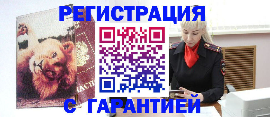 прописка от собственника в Приморско-Ахтарске