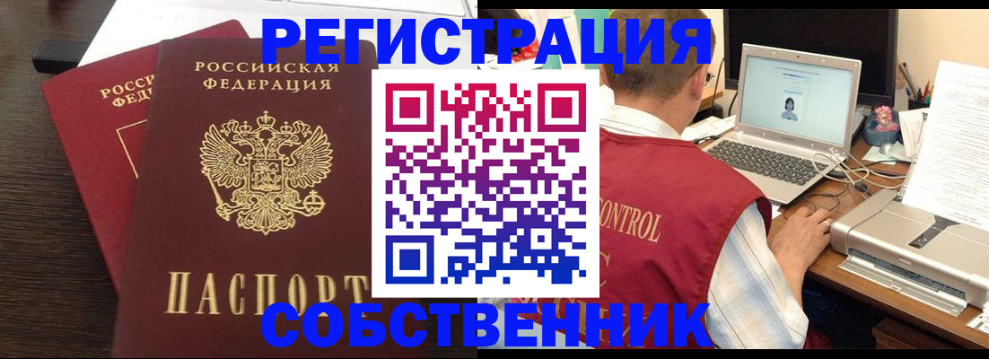 временная прописка в Приморско-Ахтарске